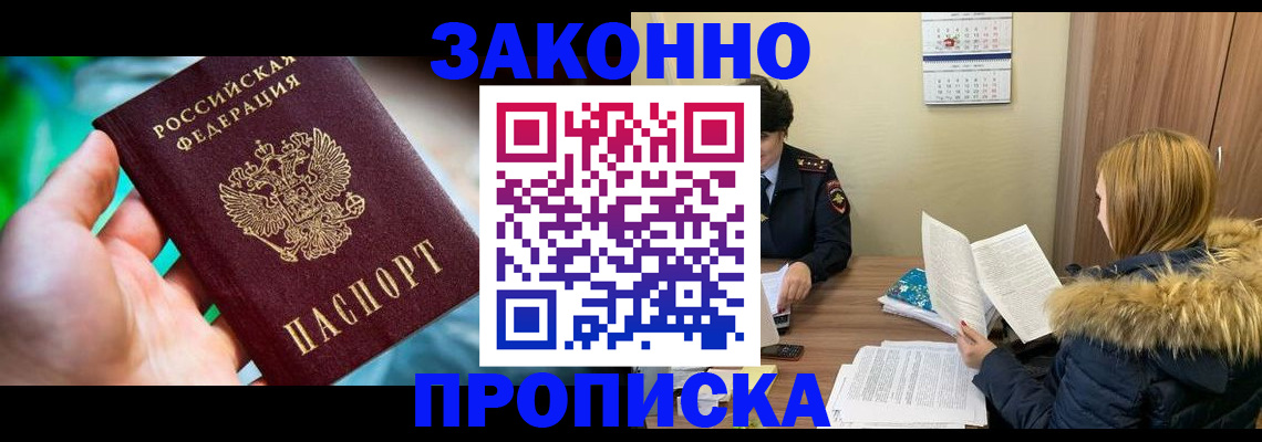 прописка 2025 в Кяхте