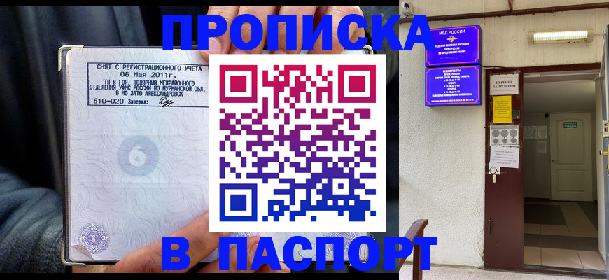 временная регистрация для школы в Кяхте